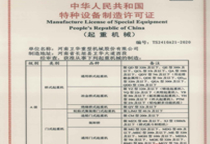 起重機(ji)安裝(zhuang)證(zheng)件