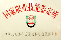 安裝(zhuang)技能鑒(jian)定證(zheng)書(shu)